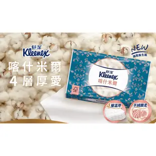 現貨免運費可刷卡【Kleenex 舒潔】頂級四層喀什米爾抽取衛生紙 90抽x6包6串/箱 兩箱一起買平均一箱只要$869