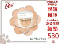 在飛比找Yahoo!奇摩拍賣優惠-@貨比三家不吃虧@ 悅詩風吟 innisfree 高效保濕安