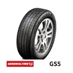 德國馬牌旗下 GENERAL 將軍輪胎 205/60/16 GS5 四輪送3D定位