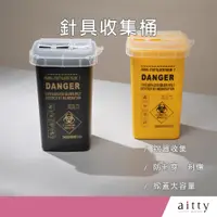 在飛比找蝦皮購物優惠-艾緹aitty【拋棄式針具收集桶】針頭收納盒.紋繡回收.紋繡