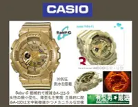 在飛比找Yahoo!奇摩拍賣優惠-有型男~CASIO BABY-G Mini G-Shock 