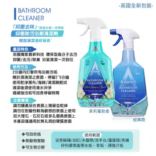 英國 Astonish 升級版 瞬效除黴 去污清潔劑 750ml 浴廁/廚房/玻璃/油漬/油汙 潔 淨專家【DDBS】