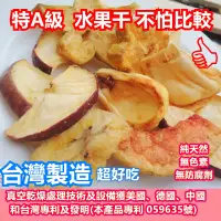在飛比找蝦皮購物優惠-【乾燥綜合水果乾(純素)】台灣特A級水果乾 台灣實味出品必屬