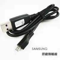 在飛比找PChome24h購物優惠-適用 三星 SAMSUNG Micro USB 接頭 傳輸線