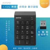 在飛比找myfone網路門市優惠-KINYO 2.4GHz無線數字鍵盤(KBX-05)