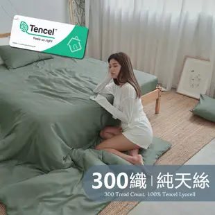 BUHO 素面文青300織100%TENCEL純天絲7尺特大床包+8x7尺兩用被四件組(莫蘭迪綠)