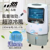 在飛比找ETMall東森購物網優惠-Northern北方 30L移動式冷卻器 AC328