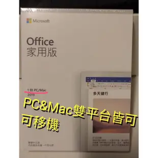 Microsoft office 365 個人版 2019 家用版 win10&Mac 皆可啟用 買斷版 一年版 盒裝版