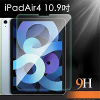 在飛比找momo購物網優惠-iPad Air 4 10.9吋 2020 防刮耐汙鋼化玻璃