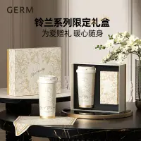 在飛比找蝦皮商城精選優惠-GERM 鈴蘭保溫杯禮盒裝 附帶絲巾 316級別不鏽鋼內膽 