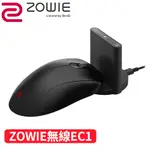 ZOWIE EC1-CW 無線電競滑鼠 內含基座