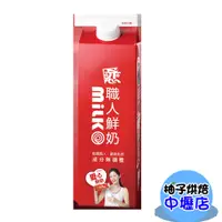 在飛比找蝦皮購物優惠-【柚子烘焙材料】開元 職人鮮奶 936ml(冷藏) 咖啡/紅