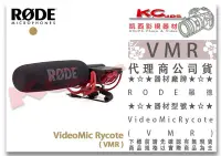 在飛比找Yahoo!奇摩拍賣優惠-凱西影視器材【 RODE VMR VideoMic Ryco