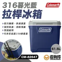 在飛比找蝦皮商城優惠-Coleman 316暮光藍拉桿冰箱 61.5L 冰桶 保溫