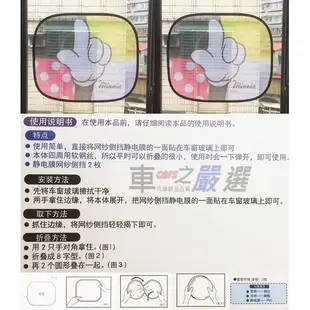 車之嚴選 cars_go 汽車用品【MNC029】Disney 米妮 靜電吸附 靜電貼 側窗遮陽板 隔熱小圓弧 2入