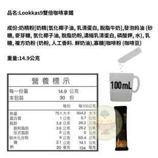 即期品【美食館】韓國 LOOKAS9 盧卡斯 單包 拿鐵系列 草莓拿鐵／拿鐵／雙倍拿鐵／綠茶拿鐵／香草拿鐵／煉乳拿鐵