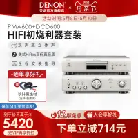 在飛比找露天拍賣優惠-播放器Denon天龍DCD600NE專業HiFi發燒CD機音
