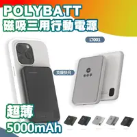 在飛比找生活市集優惠-【POLYBATT 寶利電】石墨烯銅導散熱行動電源磁吸三用 