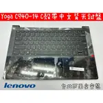 【全新 聯想 LENOVO YOGA C940-14 14IIL 81Q9 C殼+邊框+觸控板+指紋辨識】背光鍵盤