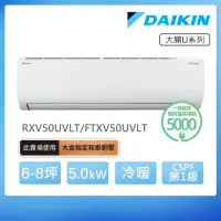 在飛比找momo購物網優惠-【DAIKIN 大金】大關U系列6-8坪變頻冷暖分離式冷氣(