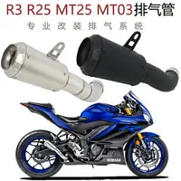 在飛比找樂天市場購物網優惠-適用于摩托車YZF-R25 R3改裝回壓不銹鋼前段MT25 