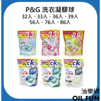 在飛比找蝦皮購物優惠-【油樂網】日本 P&G ARIEL 4D洗衣膠囊/洗衣球 3