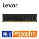 【含稅公司貨】Lexar 雷克沙 DDR4 3200 16GB 桌上型電腦記憶體 UDIMM RAM