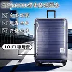 羅傑行李箱保護套 LOJEL行李箱保護套 旅行箱保護套 拉桿箱保護套 25 28 30寸加厚透明免拆保護套 行李箱套