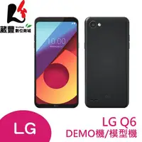 在飛比找蝦皮商城優惠-LG Q6 (M700) 5.5吋 DEMO機/模型機/展示