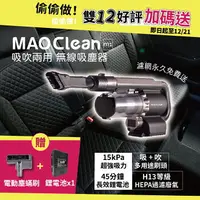 在飛比找樂天市場購物網優惠-雙12好評加碼 MAO Clean M1無線吸塵器【日本Bm