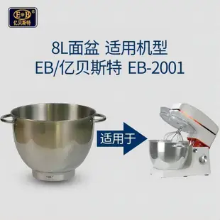 億貝斯特EB-1701X17022001和面機專配攪拌鍋容器7L8L5L面盆