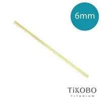 在飛比找momo購物網優惠-【TiKOBO 鈦工坊】純鈦餐具 純鈦吸管 - 香檳金(6m