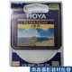 【南昌影像科技】HOYA TEC CIR-PL 55mm 超薄環型偏光鏡