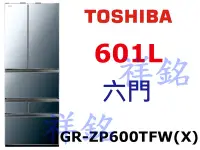 在飛比找Yahoo!奇摩拍賣優惠-祥銘TOSHIBA東芝六門601L極光鏡面ZP系列冰箱GR-