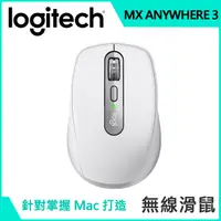 在飛比找PChome24h購物優惠-羅技 MX Anywhere 3 無線行動滑鼠 - Mac專