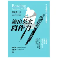 在飛比找蝦皮商城優惠-讀出英文寫作力 Reading Opens Your Wor