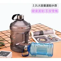 在飛比找蝦皮購物優惠-2200ML大容量 運動水壺 2.2L 啞鈴水壺 水壺 水瓶