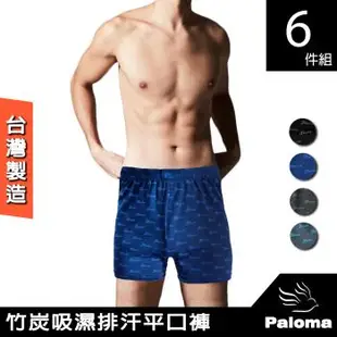 【Paloma】台灣製竹炭吸濕排汗平口褲-6入組 內褲 男內褲 四角褲