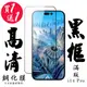 買一送一【AGC日本玻璃】 IPhone 14 PRO 保護貼 保護膜 黑框全覆蓋 旭硝子鋼化玻璃膜 (10折)