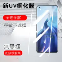 在飛比找蝦皮購物優惠-UV滿版玻璃貼 無黑框 三星 S22 S23 S24 Ult