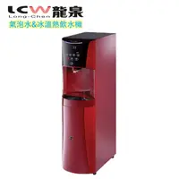 在飛比找PChome24h購物優惠-【LCW龍泉】直立型氣泡水飲水機LC-8872-2AB