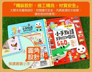 BEEBUY 小手點讀互動認知圖鑑-FOOD超人 風車 - FOOD超人 另有貼紙書/點讀書/有聲書/繪本/教具/練習本/學習本/鋼琴書/學習書/磁鐵書/童話故事書/圖畫書/拼圖/拼板/幼幼