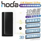 HODA 3D 曲面 全透明 滿版 玻璃貼 保護貼 UV 全貼合 小米 XIAOMI 13 PRO