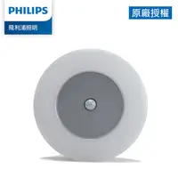 在飛比找PChome24h購物優惠-Philips 飛利浦 酷玥 66148 LED感應夜燈(P