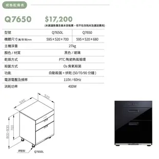 SAKURA 櫻花全平面落地式烘碗機 Q7650L