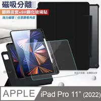 在飛比找PChome24h購物優惠-VXTRA 720度翻轉 磁吸分離 2022 iPad Pr