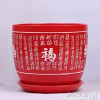 在飛比找樂天市場購物網優惠-紅色中國風花盆 陶瓷 福字特大號個性創意綠蘿綠植花盆帶托 全
