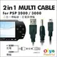 [ZIYA] SONY PSP3000 USB Cable 傳輸與充電線 (2in1)