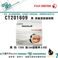 在飛比找蝦皮購物優惠-Fuji Xerox CT201609標準原廠容量碳粉(10