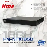 在飛比找Yahoo奇摩購物中心優惠-昌運監視器 環名HME HM-NTX165D (舊型號HM-